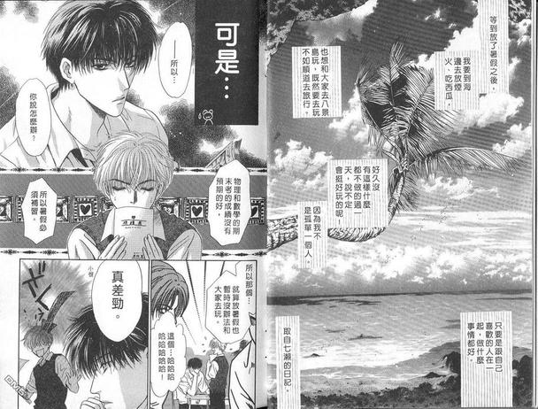 微忧青春日记百度云漫画,第7卷5图
