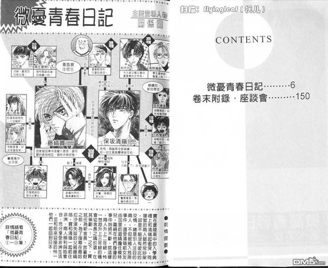 微忧青春日记哪个APP可以看漫画,第25卷4图