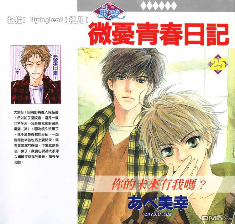微忧青春日记哪个APP可以看漫画,第25卷1图