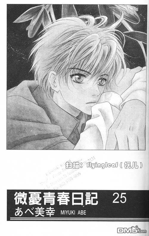 微忧青春日记哪个APP可以看漫画,第25卷3图