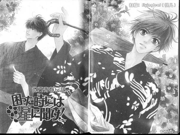 微忧青春日记哪个APP可以看漫画,第25卷5图