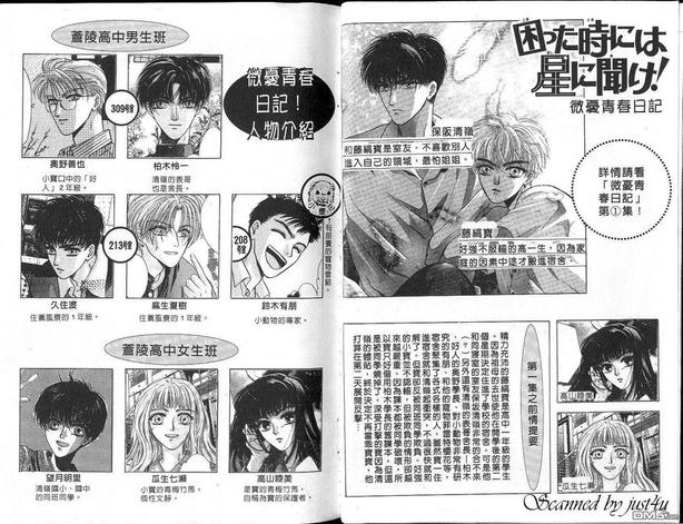 微忧青春日记百度云漫画,第2卷4图