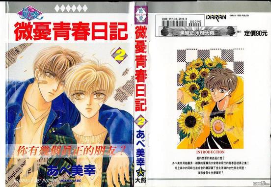 微忧青春日记百度云漫画,第2卷1图
