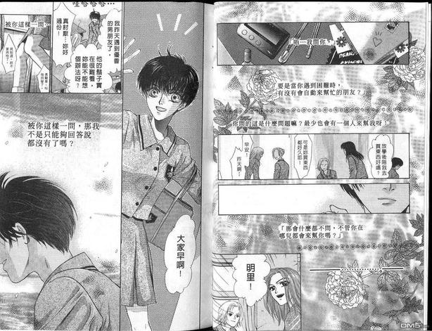 微忧青春日记百度云漫画,第2卷5图