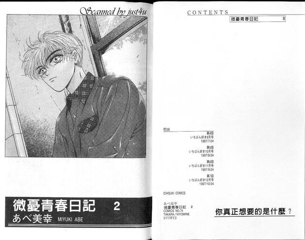 微忧青春日记百度云漫画,第2卷3图