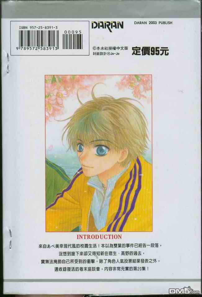 微忧青春日记小说下载漫画,第20卷2图