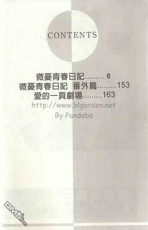 微优青春日记高清动漫漫画,第19卷4图