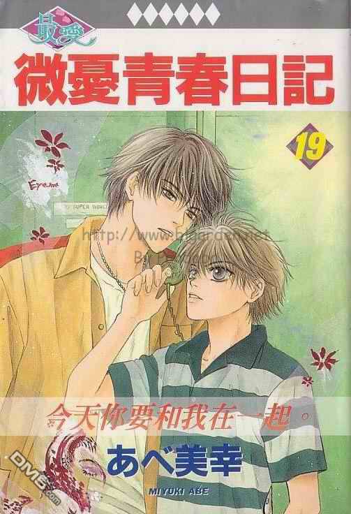 微优青春日记高清动漫漫画,第19卷1图