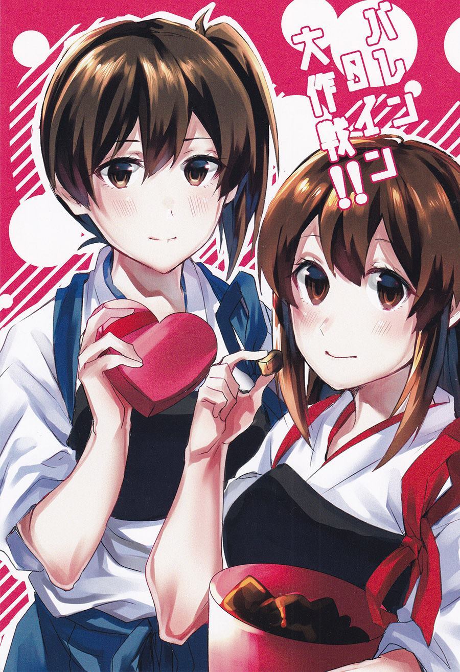 鬼才大作战情人节狂欢漫画,第1话1图