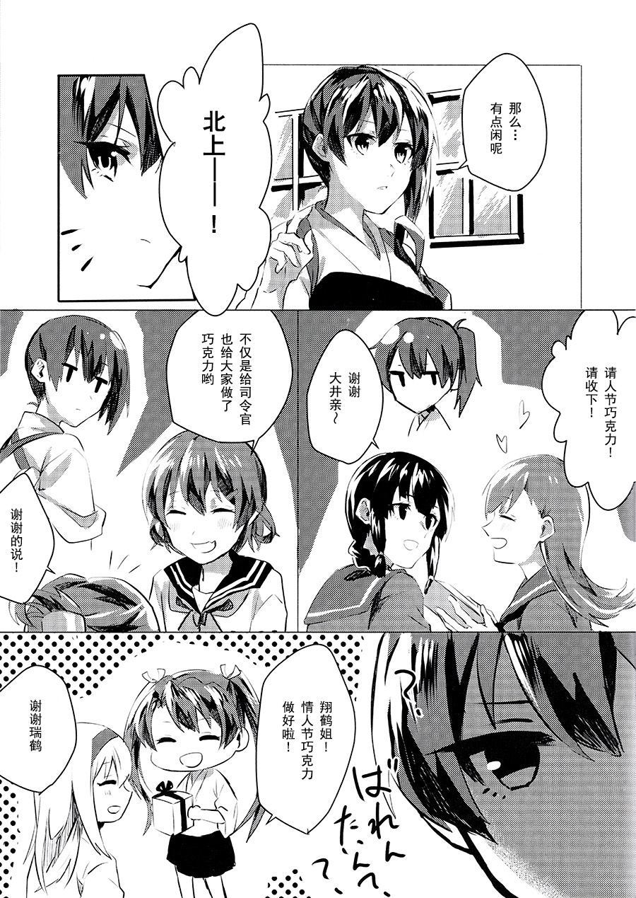 鬼才大作战情人节狂欢漫画,第1话4图