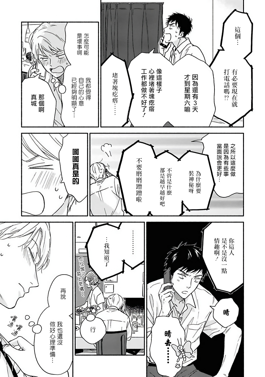 雨后的你漫画,第6话3图