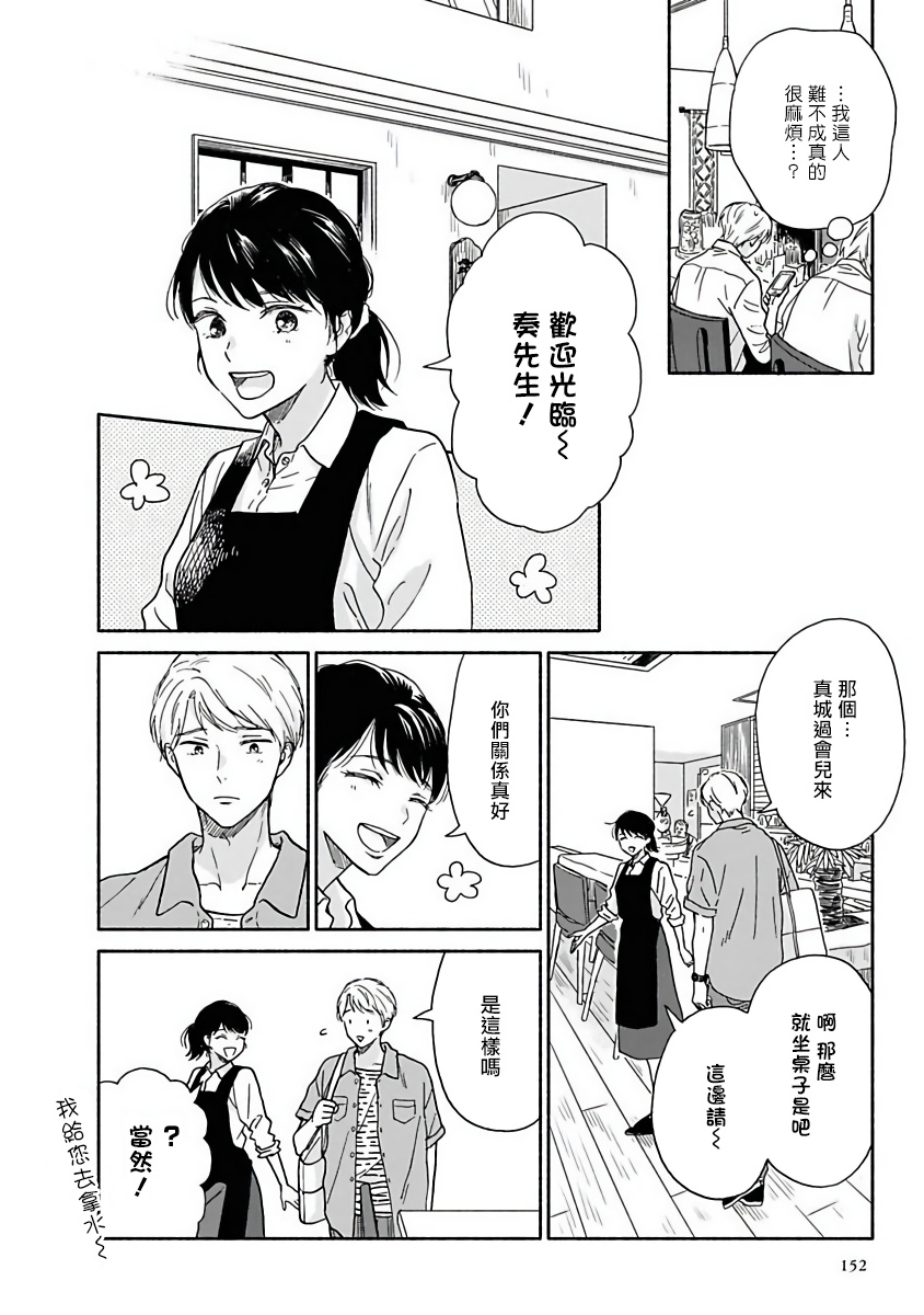 雨后的你漫画,第6话4图