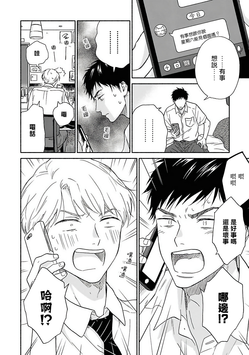 雨后的你漫画,第6话2图