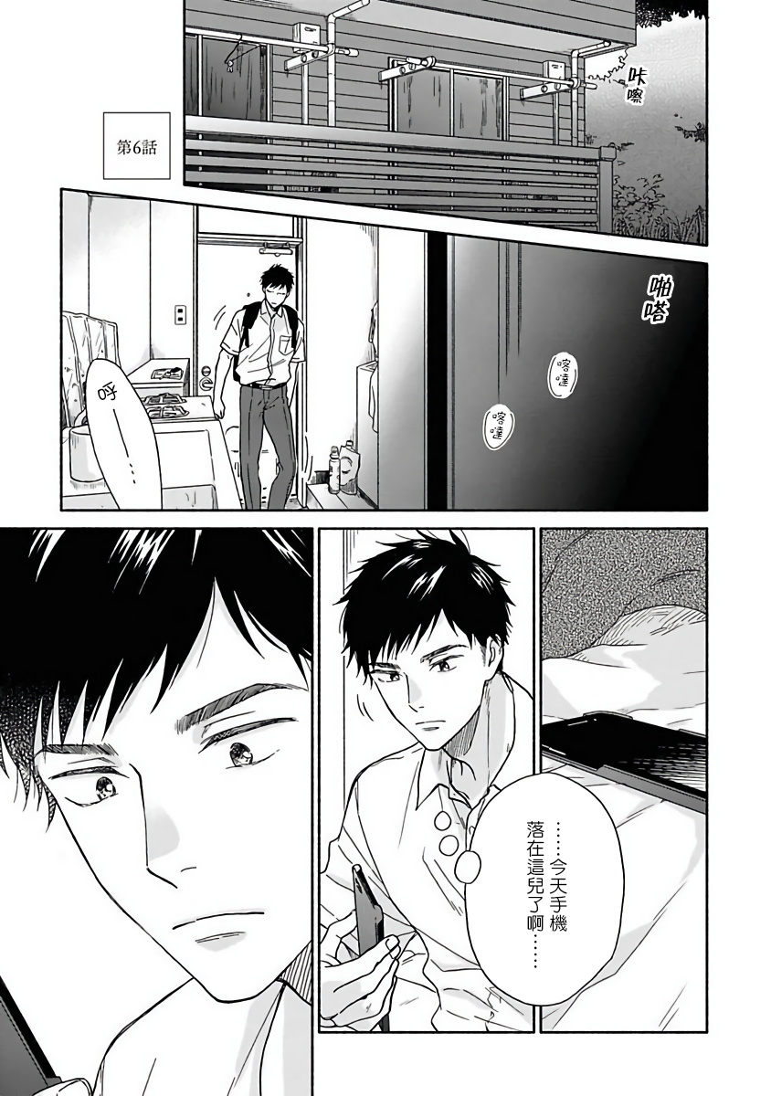 雨后的你漫画,第6话1图