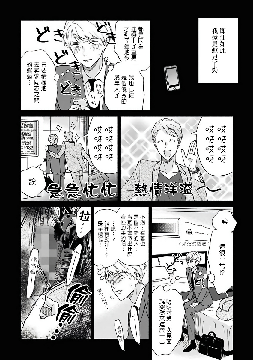 雨后的作者原名叫什么漫画,第4话4图