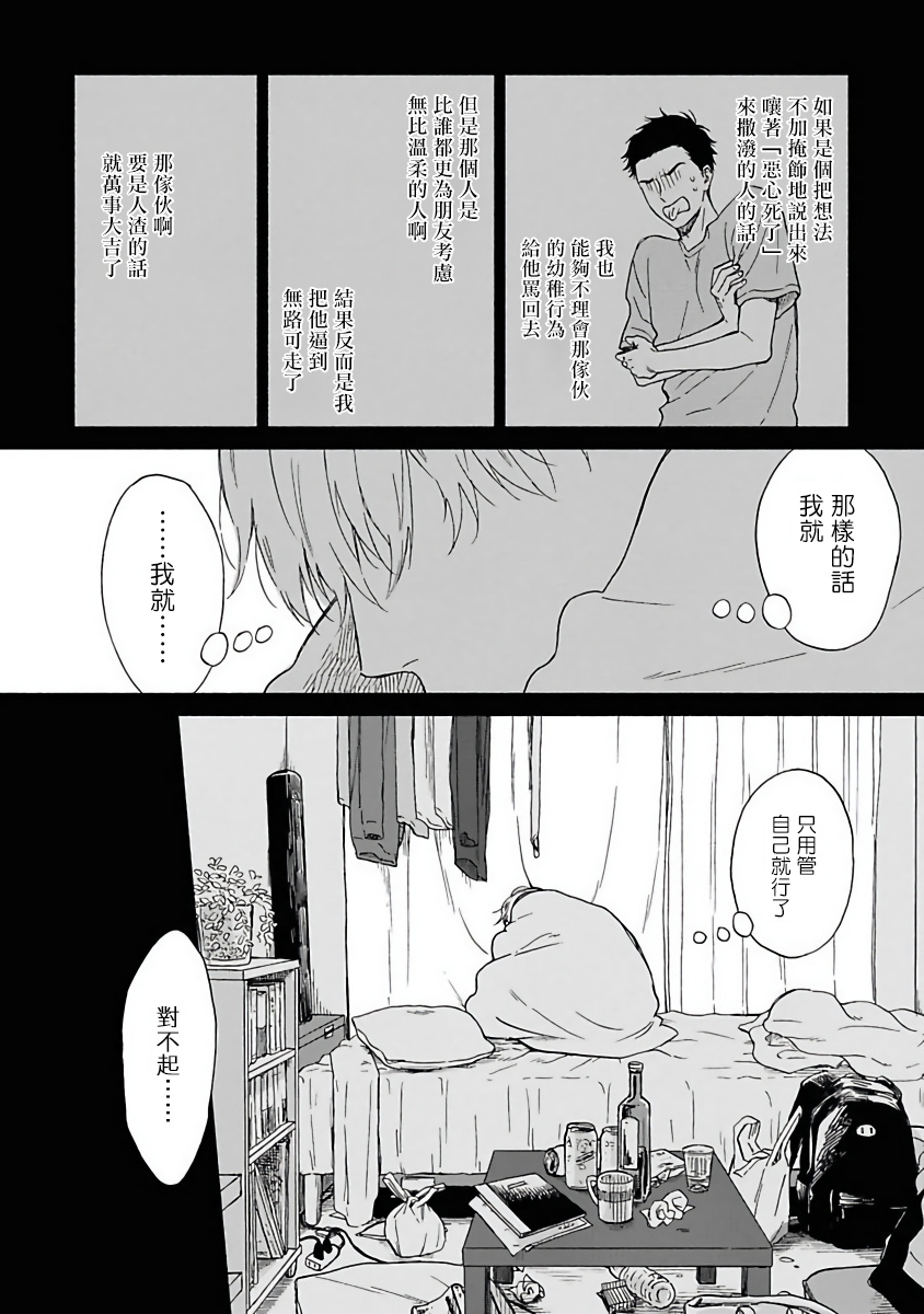 雨后的作者原名叫什么漫画,第4话3图