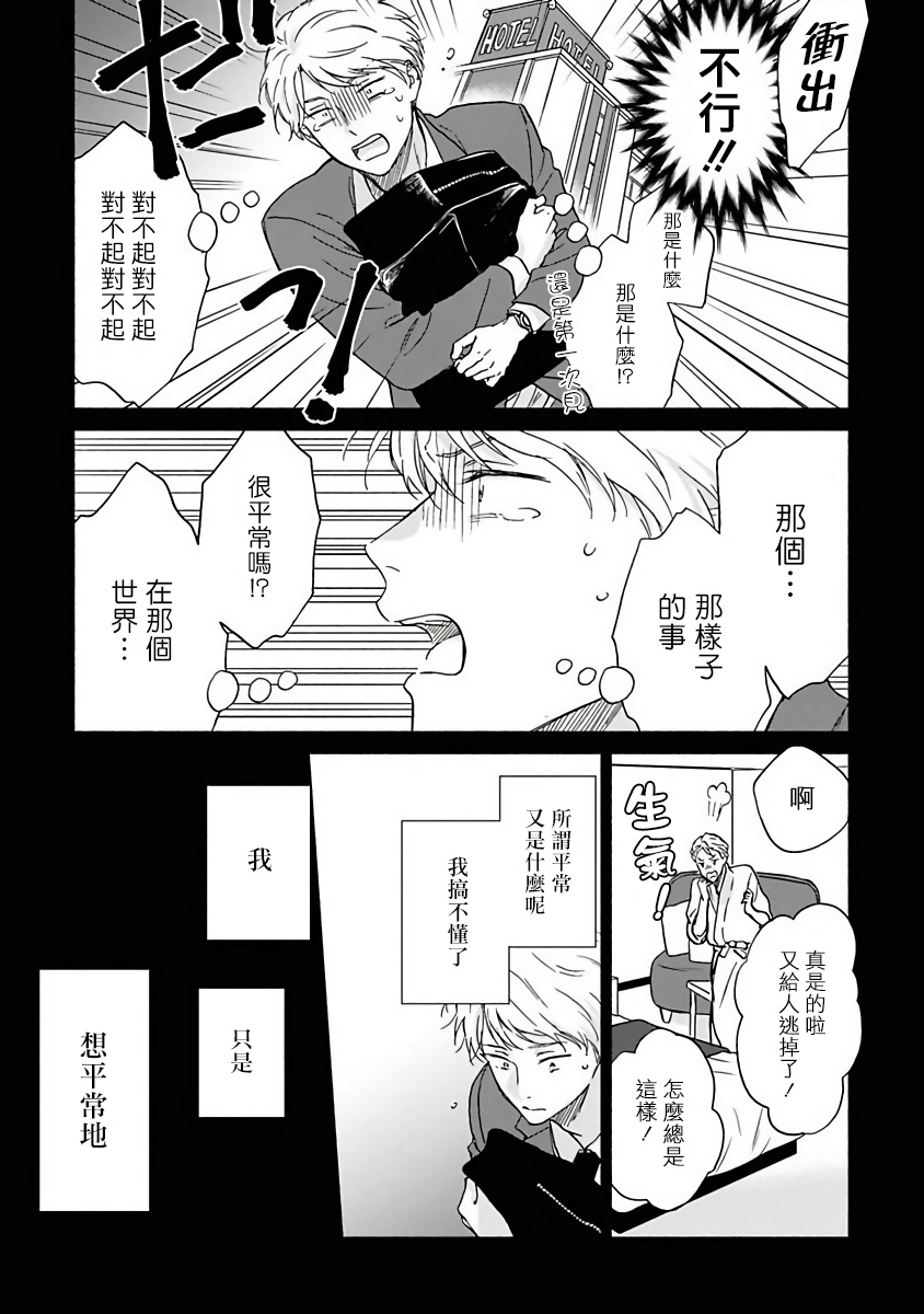 雨后的作者原名叫什么漫画,第4话5图