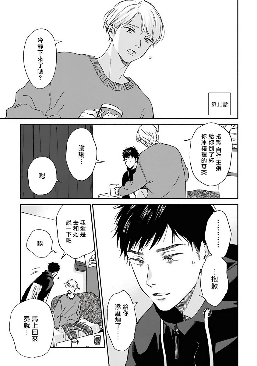 雨后的公园静态描写写一段话漫画,第11话1图