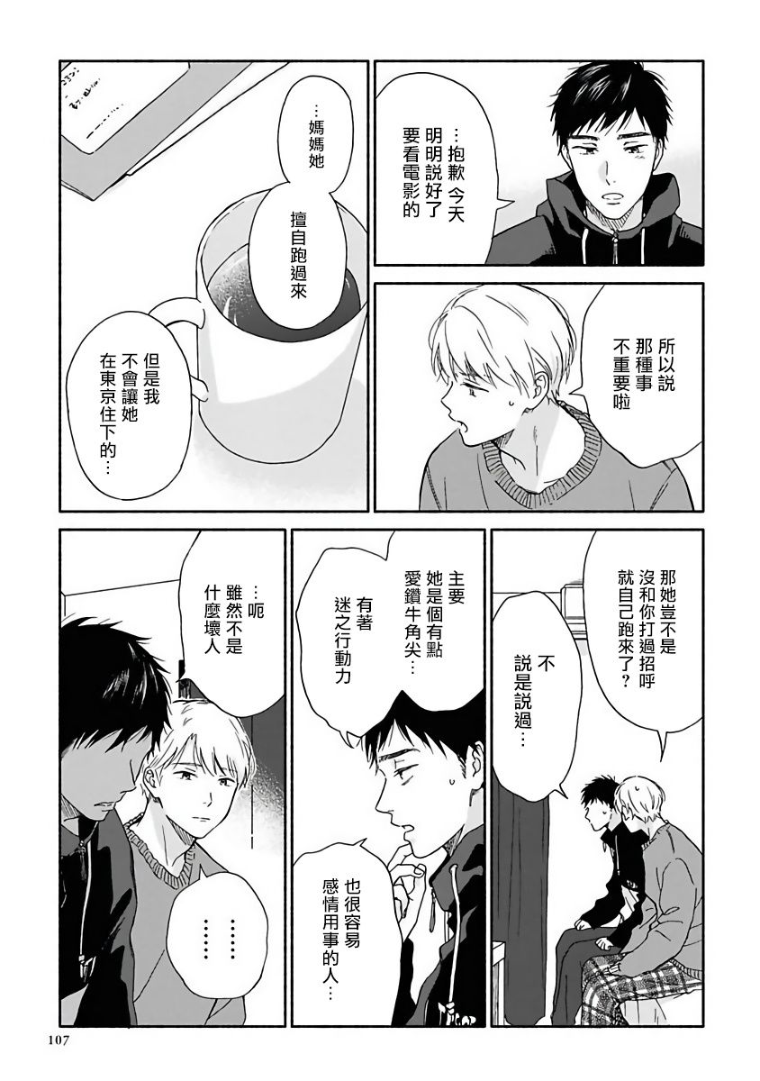雨后的公园静态描写写一段话漫画,第11话3图