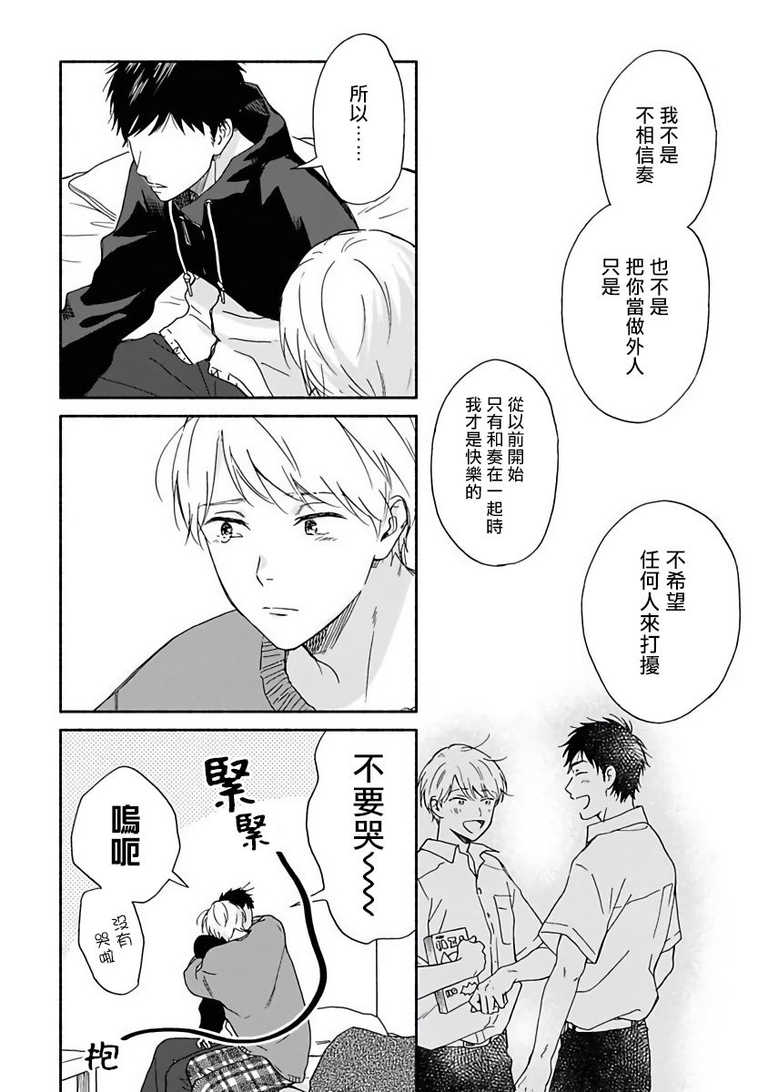 雨后的公园静态描写写一段话漫画,第11话5图
