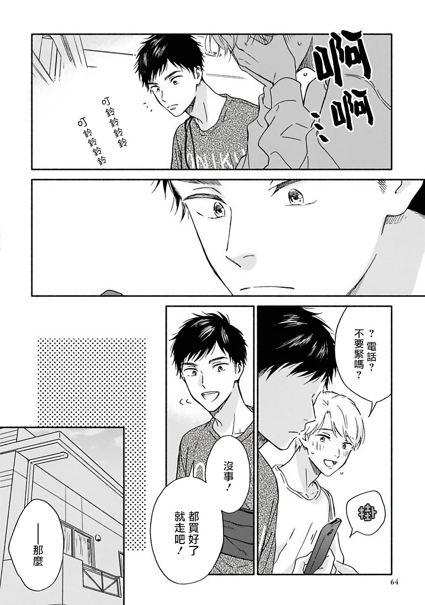 雨后的回忆简谱漫画,第9话4图