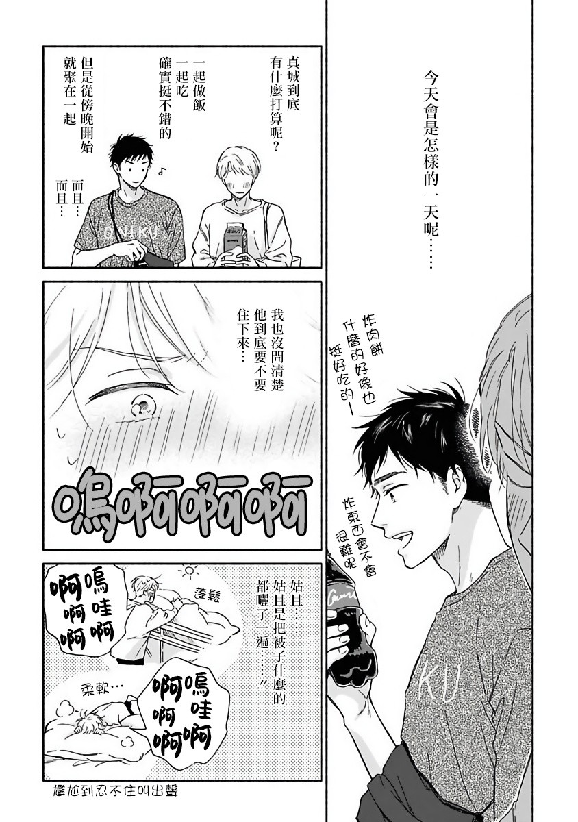 雨后的回忆简谱漫画,第9话2图