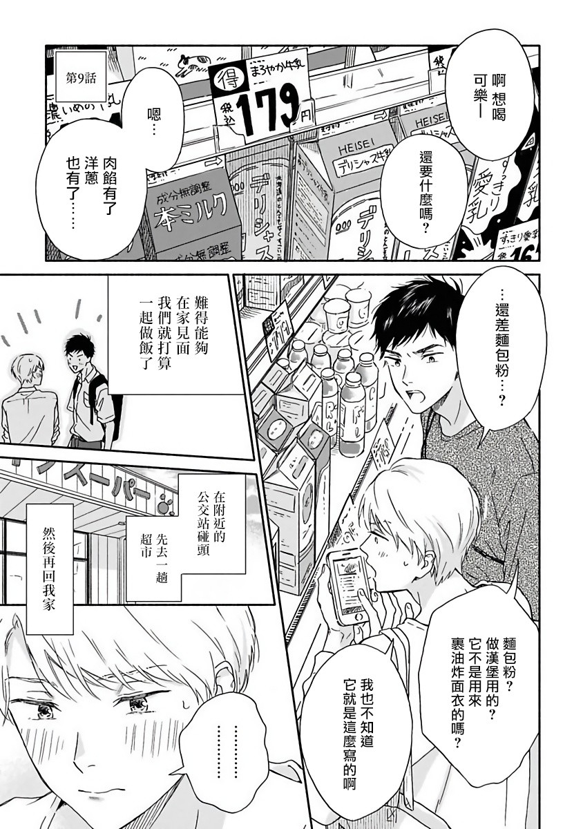 雨后的回忆简谱漫画,第9话1图