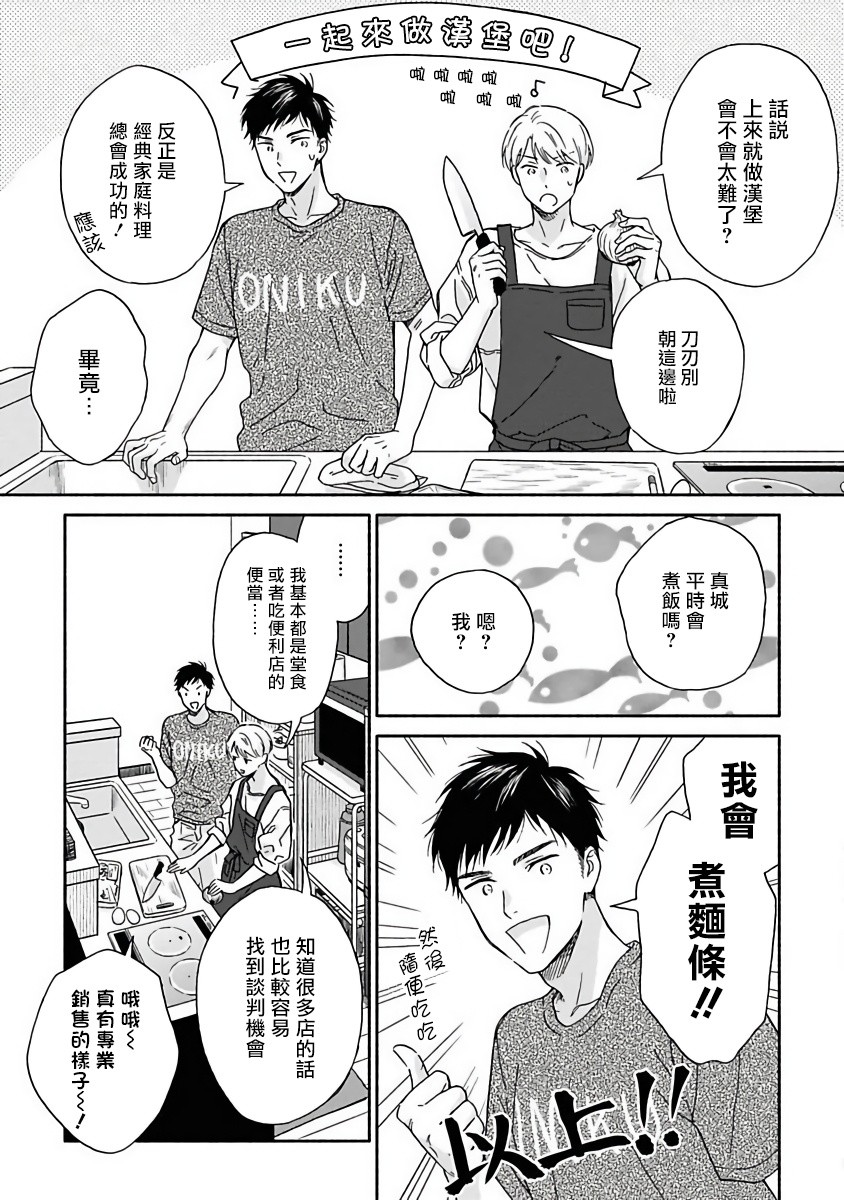 雨后的回忆简谱漫画,第9话5图