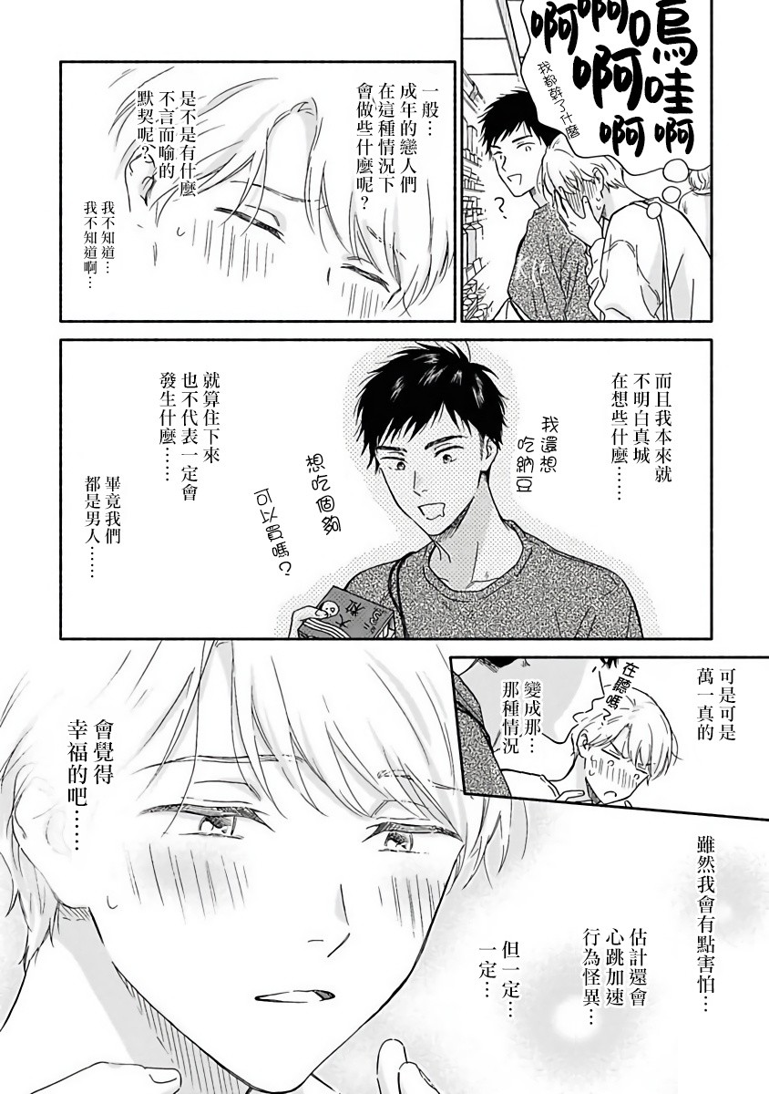 雨后的回忆简谱漫画,第9话3图