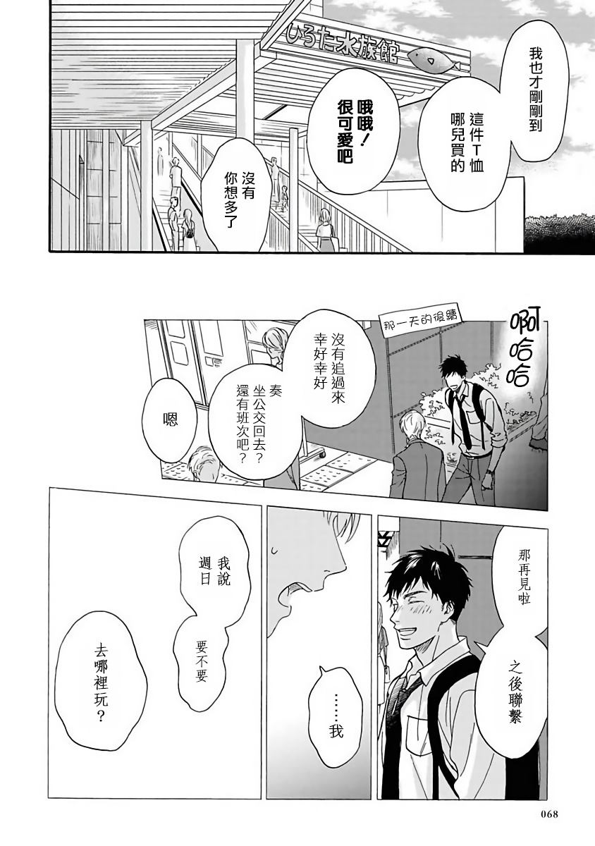 雨后的我        彩虹      漫画,第3话4图