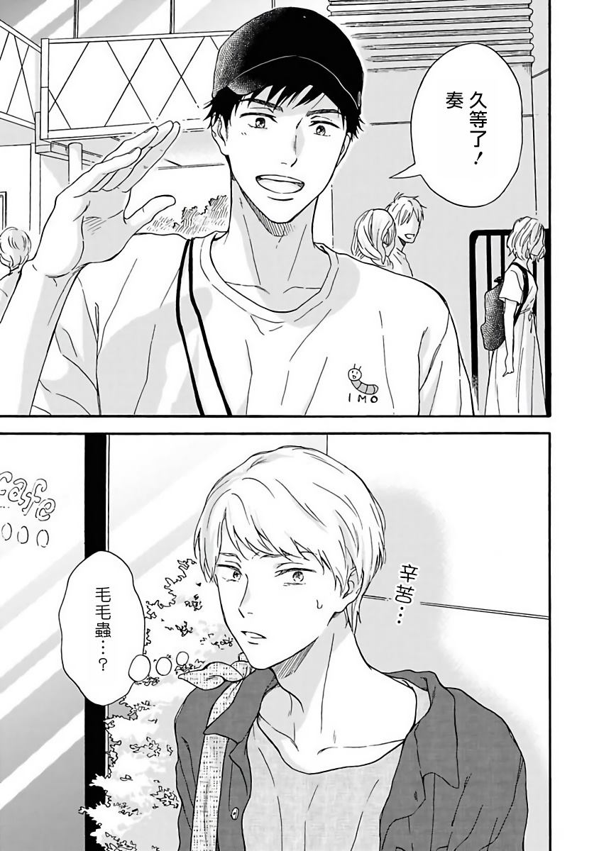 雨后的我        彩虹      漫画,第3话3图