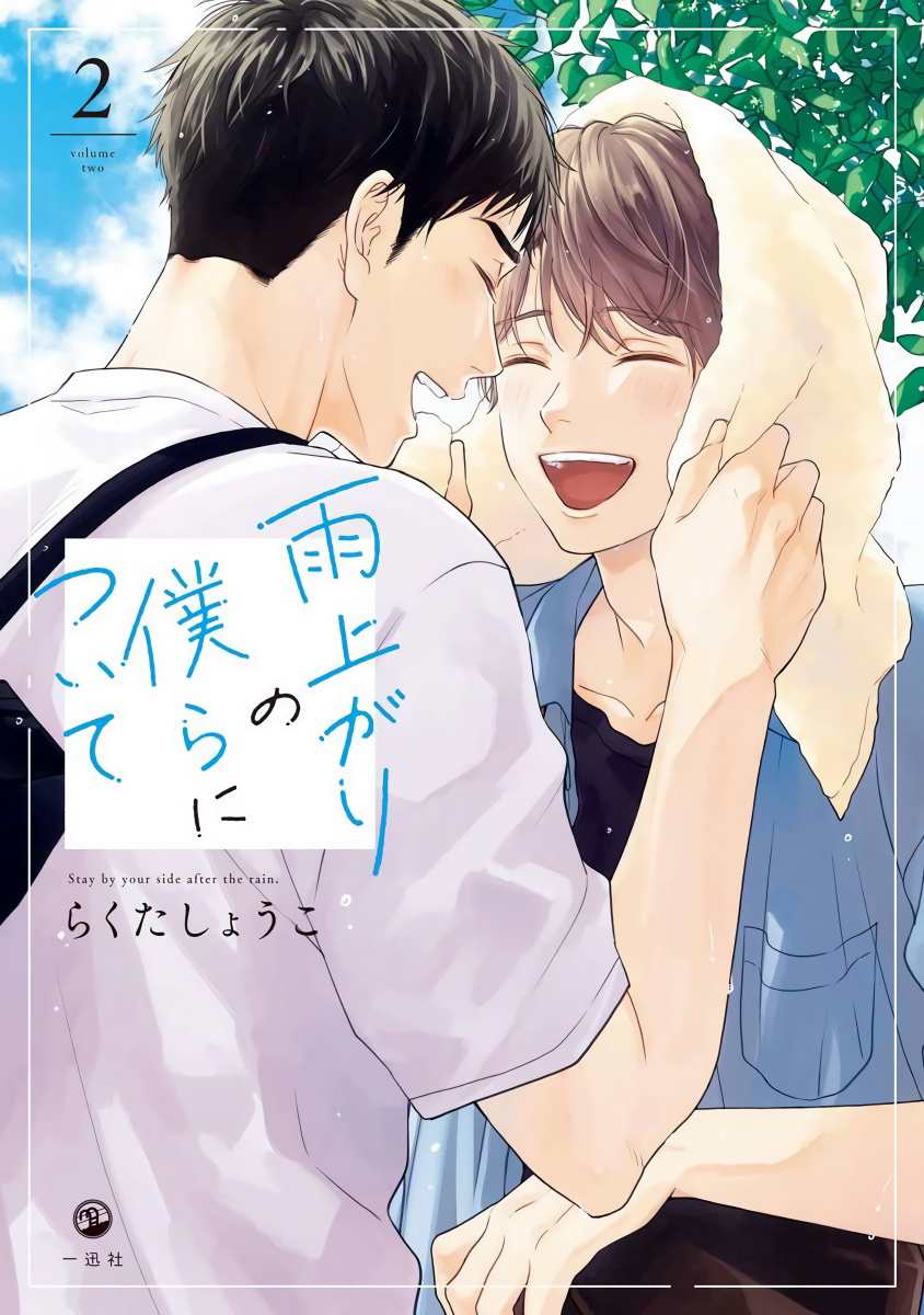 雨后的我们作文300个字三年级漫画,第7话1图