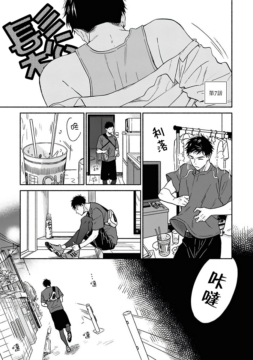 雨后的我们作文300个字三年级漫画,第7话4图