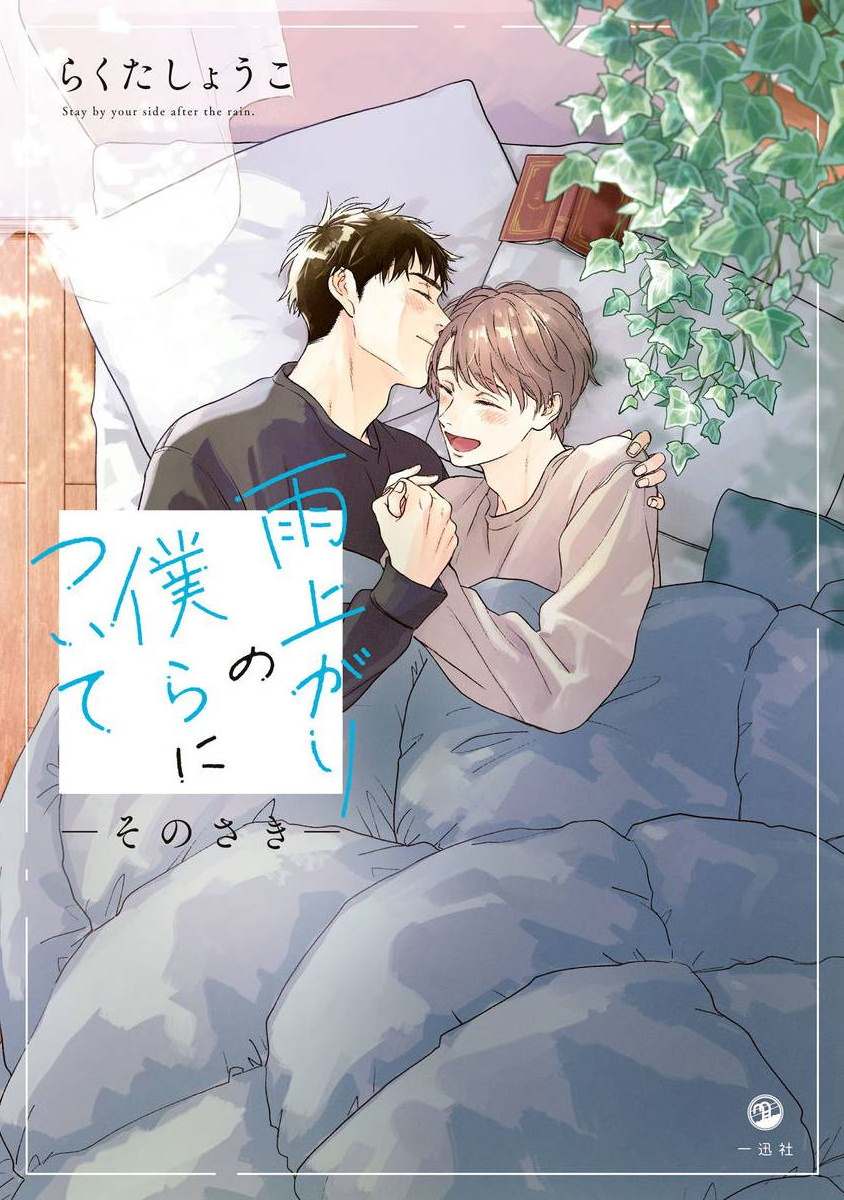 雨后的我们作文300个字三年级漫画,之后的故事011图