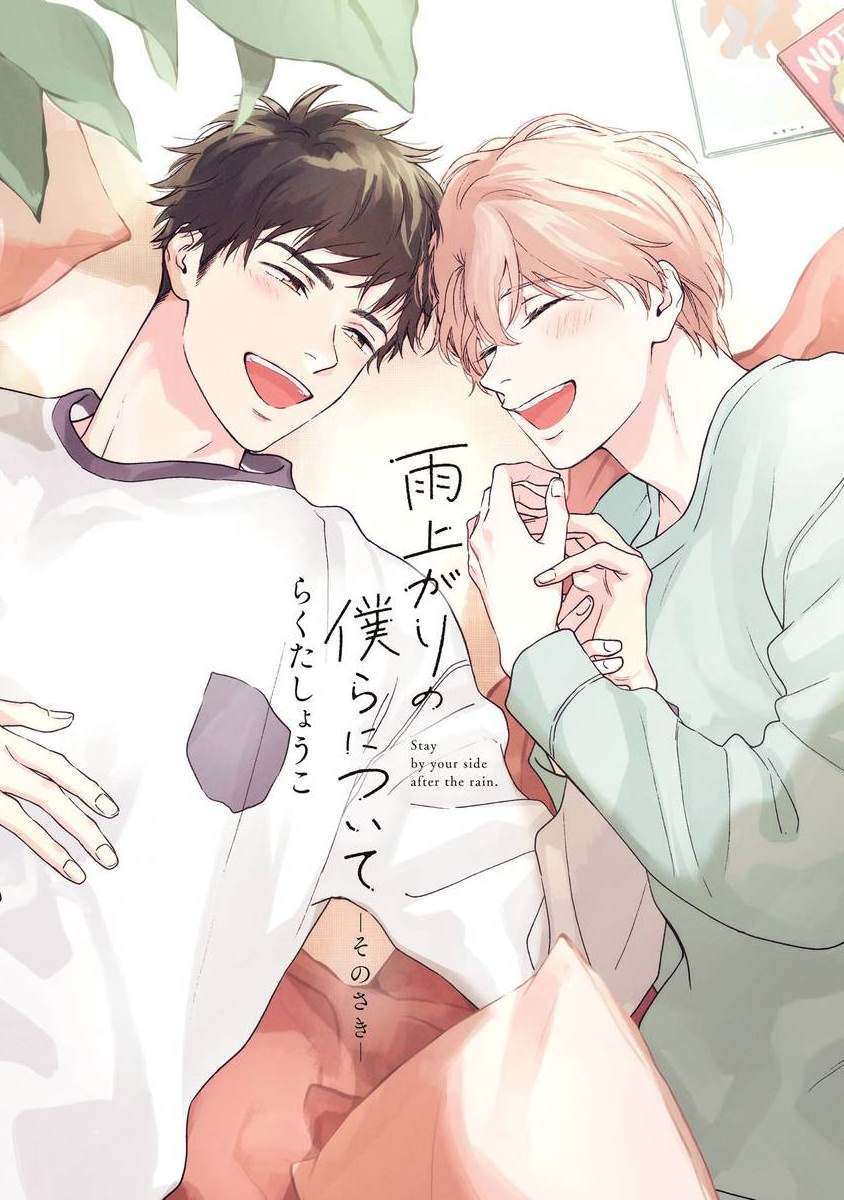 雨后的我们作文300个字三年级漫画,之后的故事012图