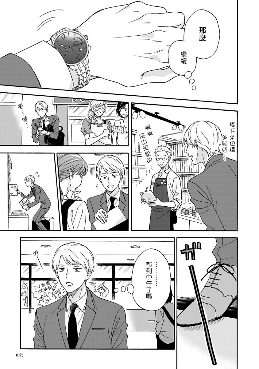 雨后的我们会看到地上有许多水洼漫画,第2话5图