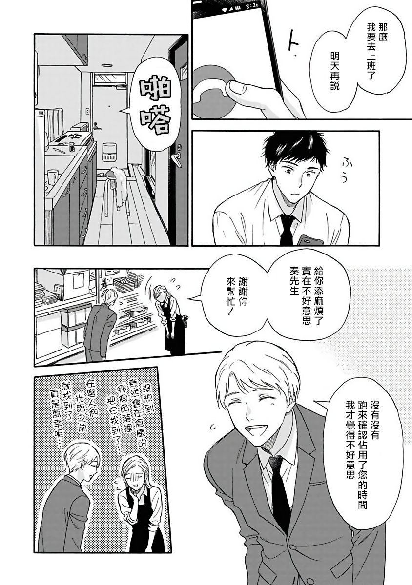 雨后的我们会看到地上有许多水洼漫画,第2话4图