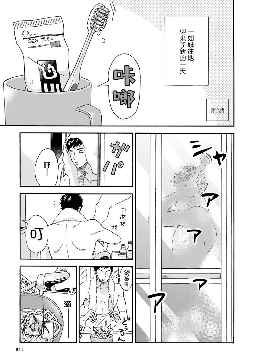 雨后的我们会看到地上有许多水洼漫画,第2话1图