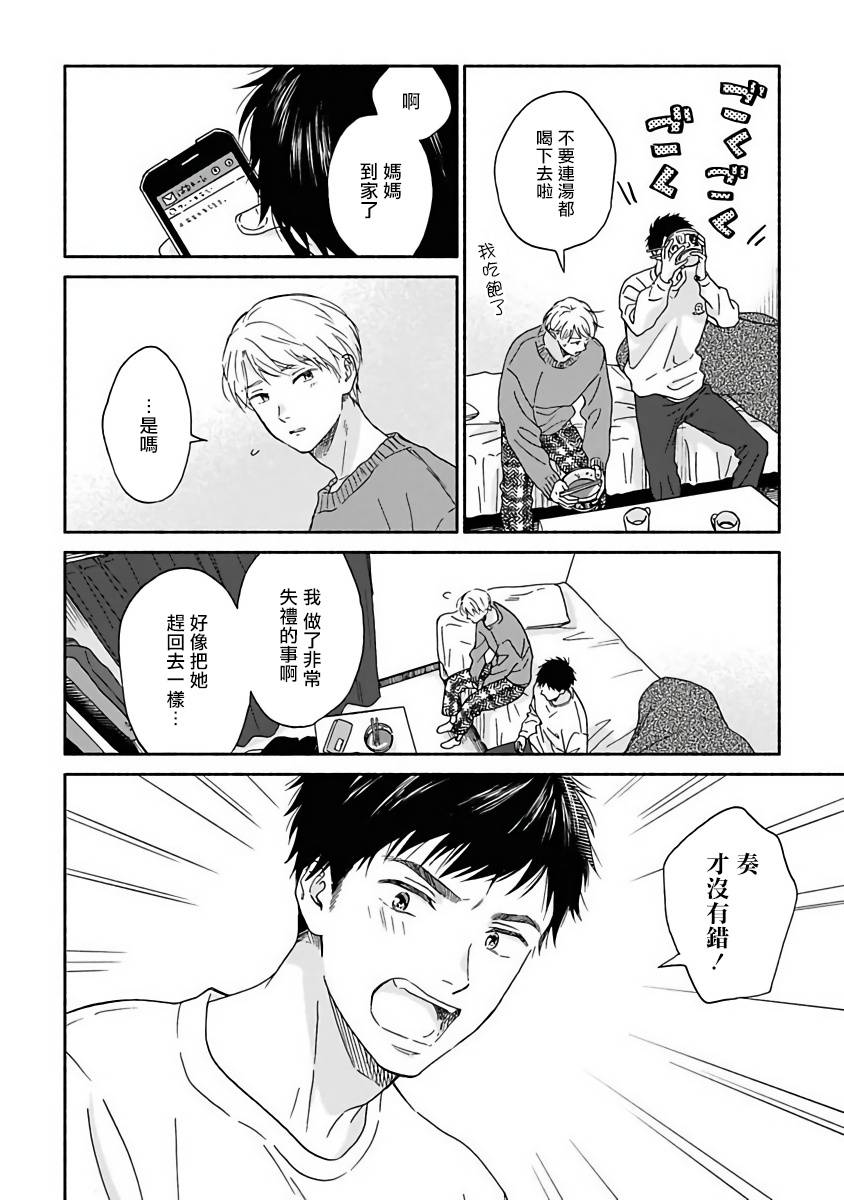雨后的了悟漫画,第12话3图