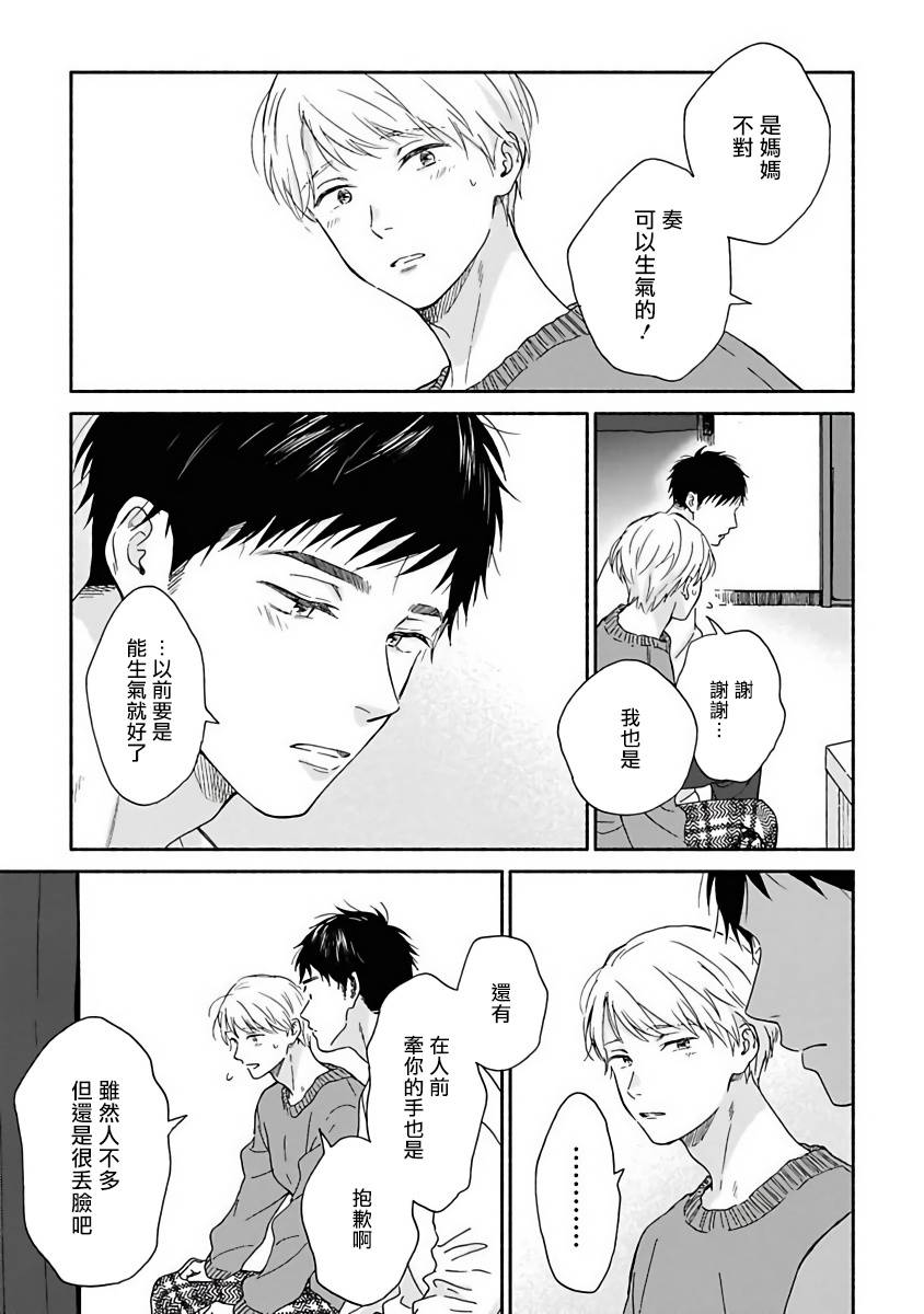 雨后的了悟漫画,第12话4图