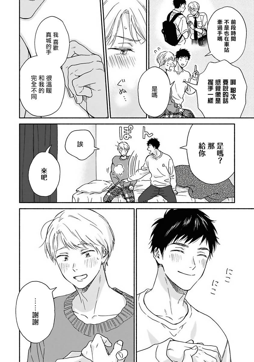 雨后的了悟漫画,第12话5图