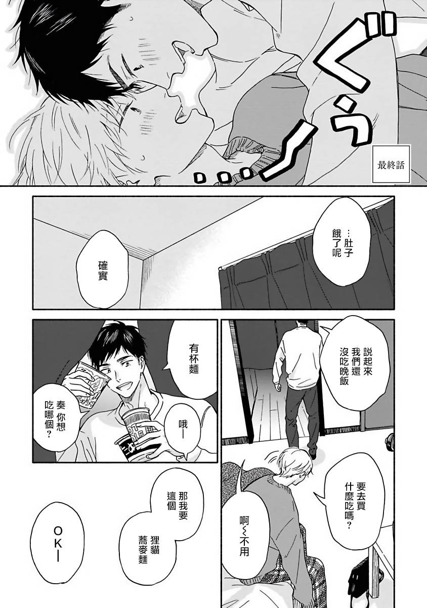 雨后的了悟漫画,第12话2图