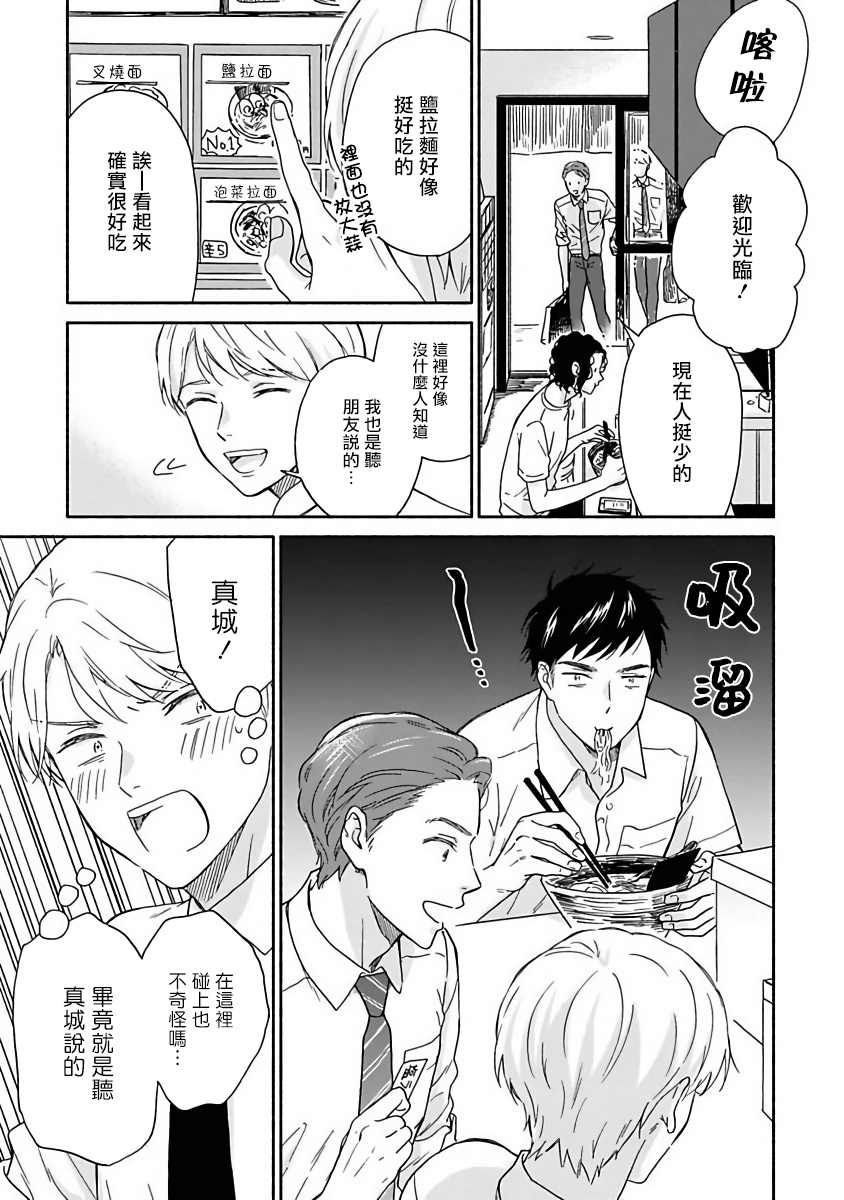 雨后的故事表情包动态漫画,第8话5图