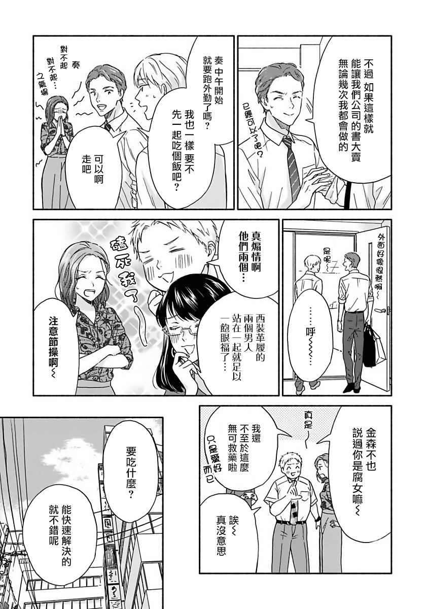 雨后的故事表情包动态漫画,第8话3图