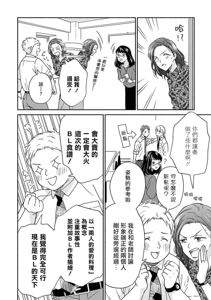 雨后的故事表情包动态漫画,第8话2图