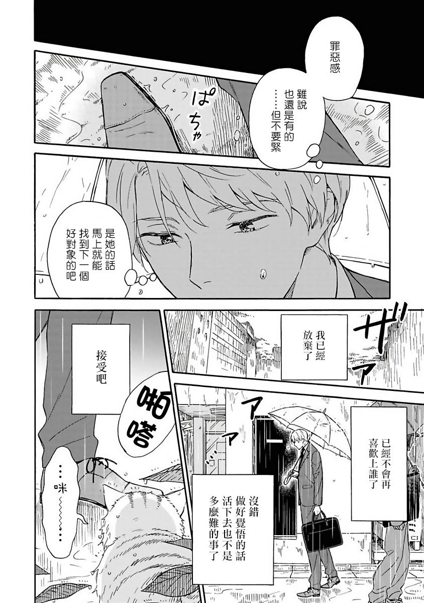 雨后的空气清新的表达漫画,第1话5图