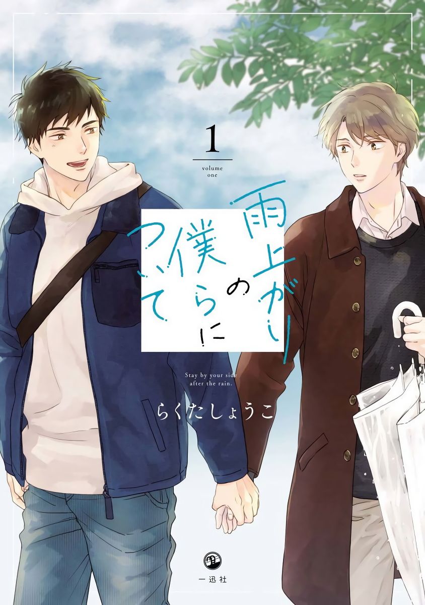雨后的空气清新的表达漫画,第1话1图