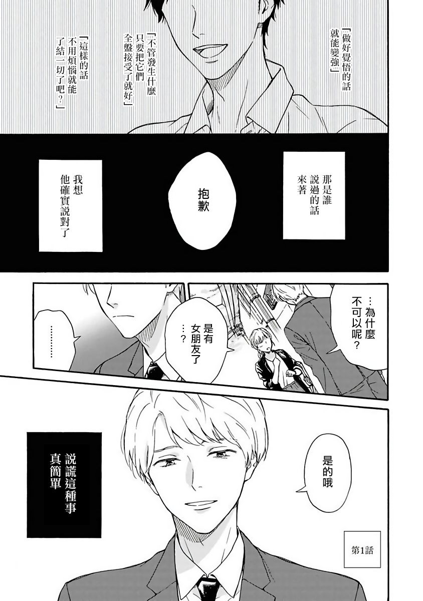 雨后的空气清新的表达漫画,第1话4图