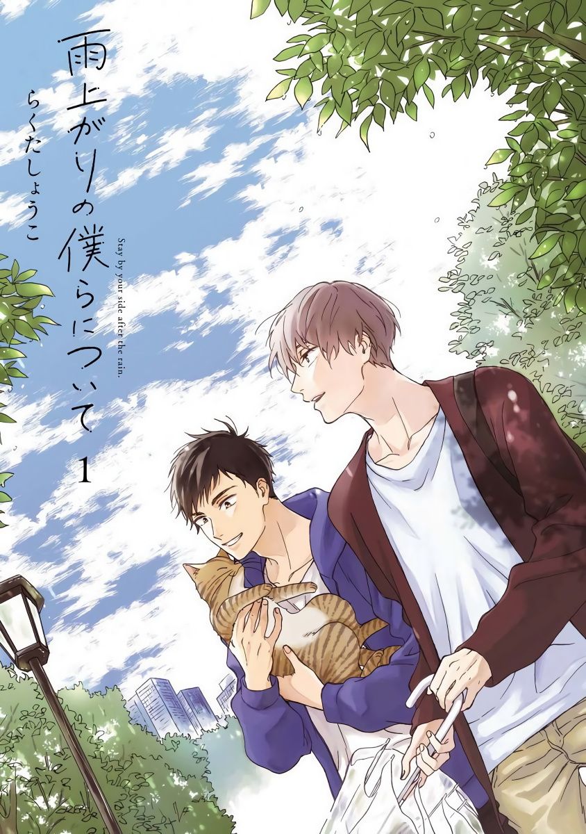 雨后的空气清新的表达漫画,第1话2图