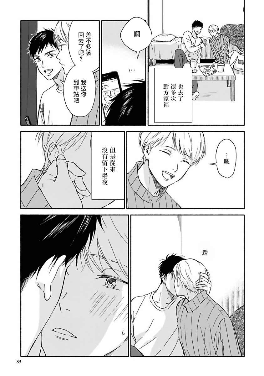雨后的清晨作文600字漫画,第10话3图